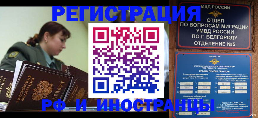 временная регистрация недорого в Славянске-на-Кубани